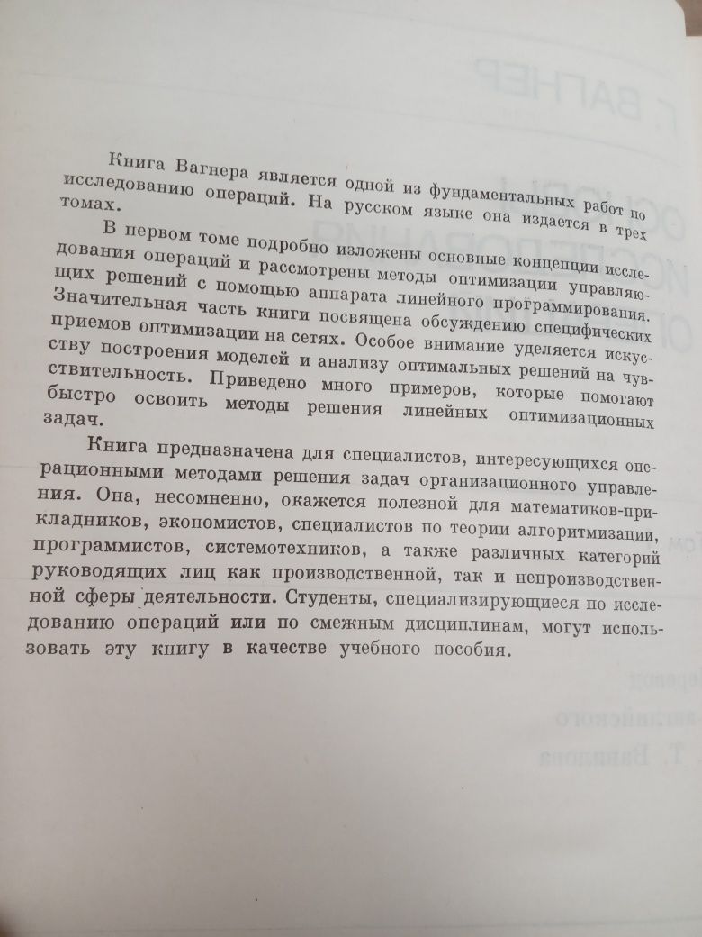 Вагнер. Основы исследования операций. 3 тома