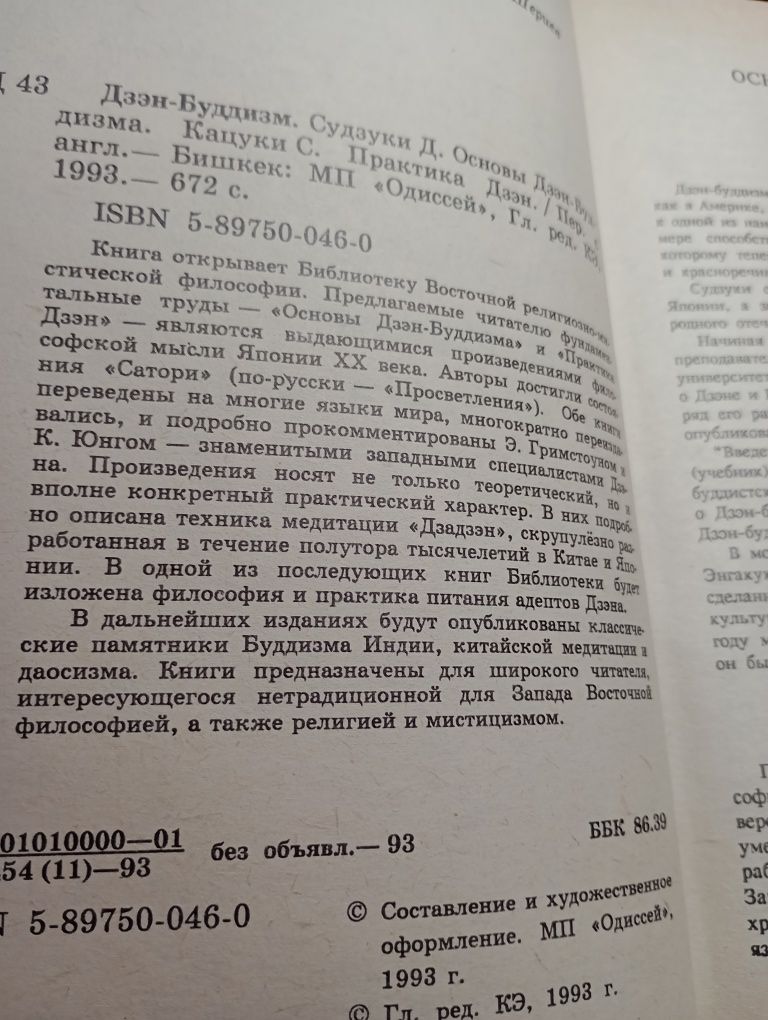 Дзен-Буддизм: Основи Дзен-Буддизму, Практика Дзен.