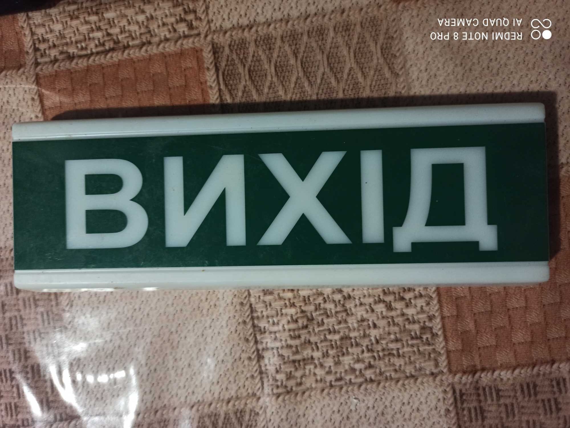 Світлозвуковий покажчик ОСЗ-12 «Вихід»