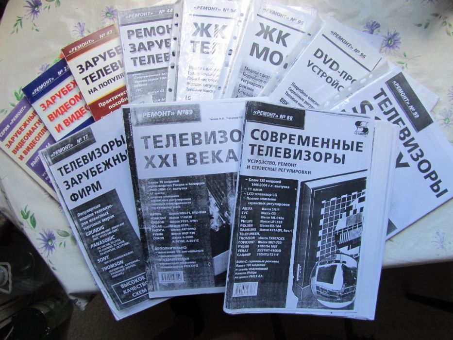 Книги по ремонту зарубежных телевизоров,мониторов,ВМ и видеоплейеров