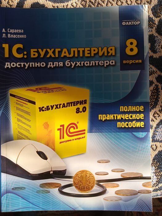 1 С бухгалтерия 8