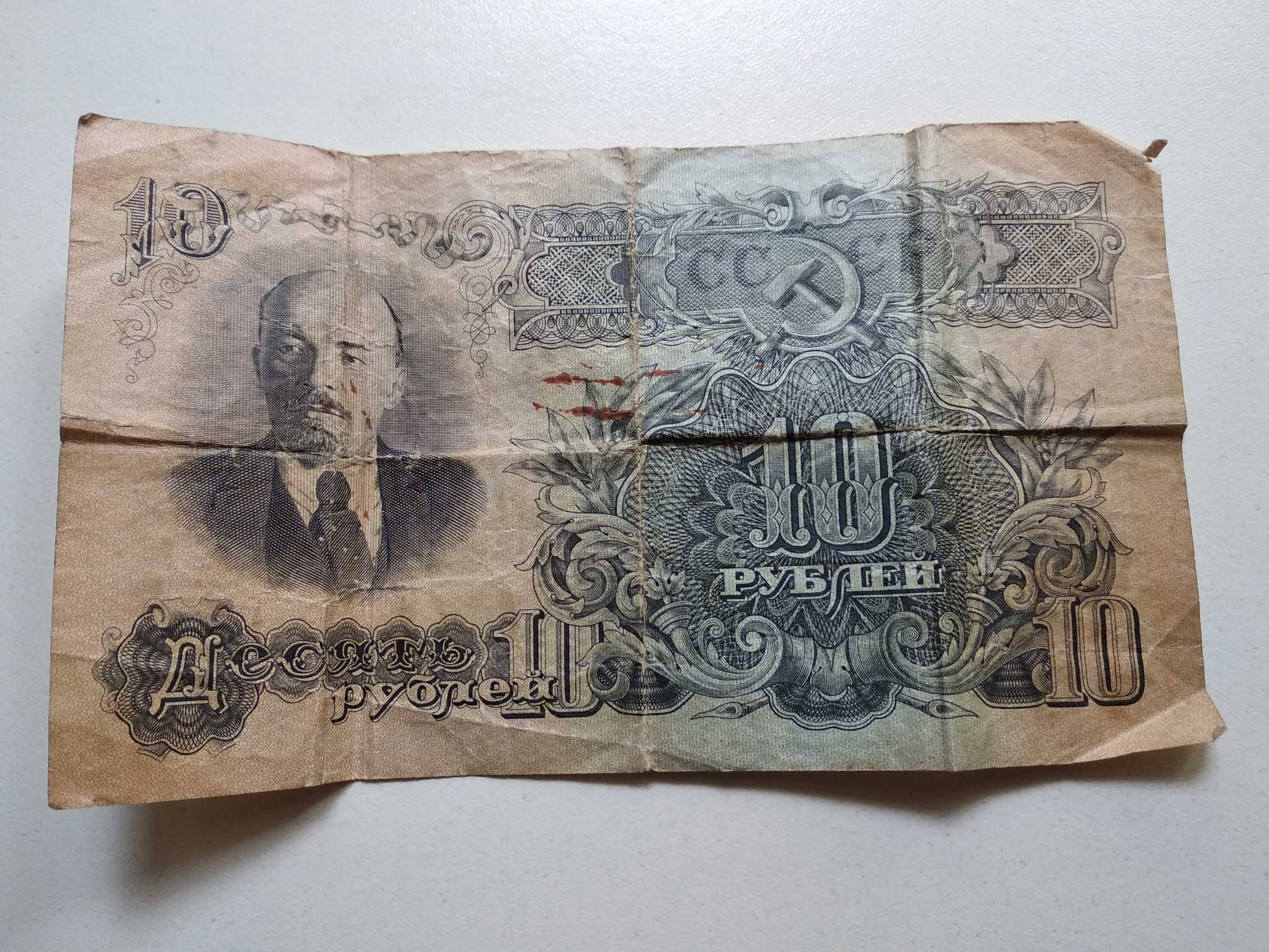 10 рублей 1947 года