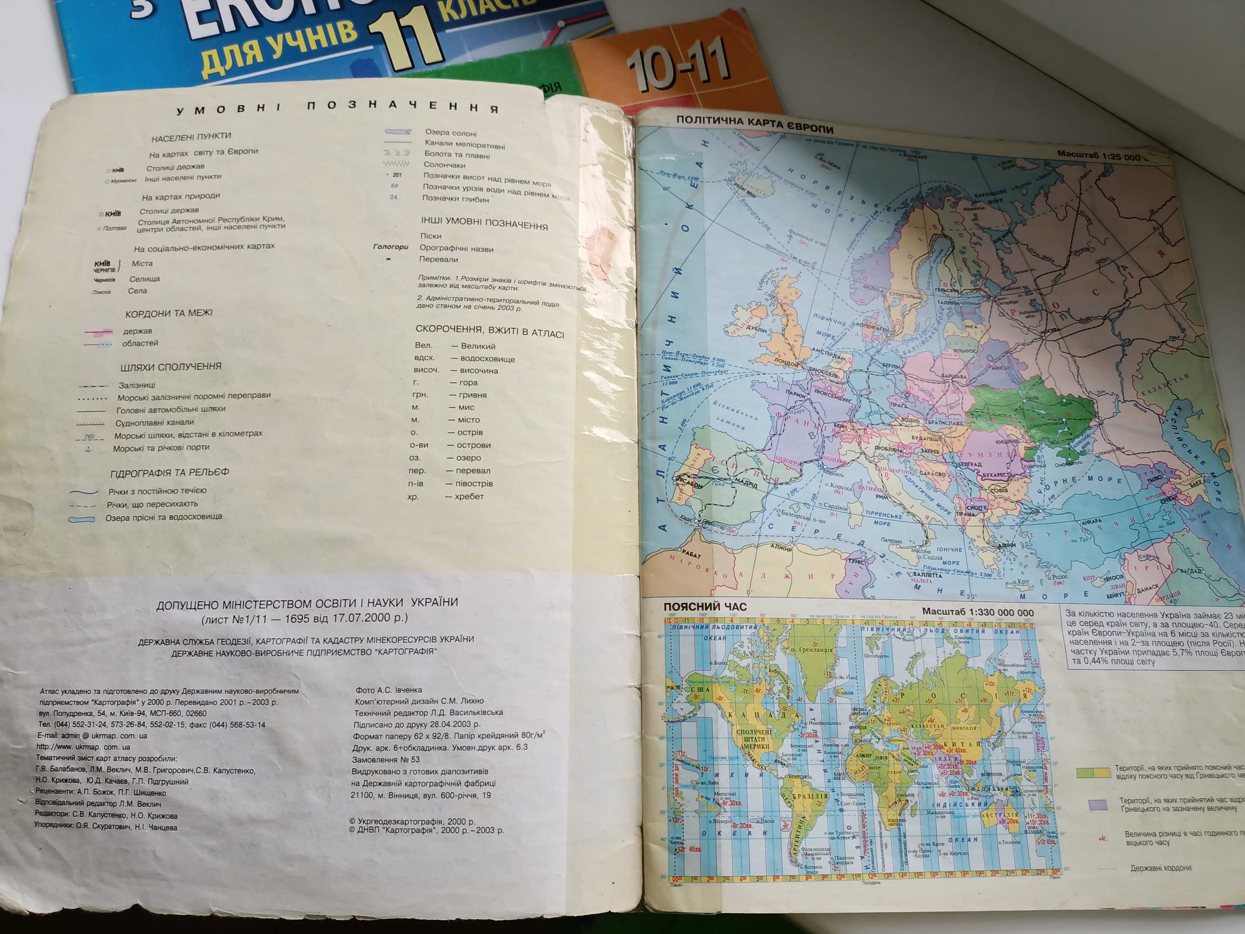 Атлас з географії ,8-9,10-11 класи, Контурні карти 7 клас
