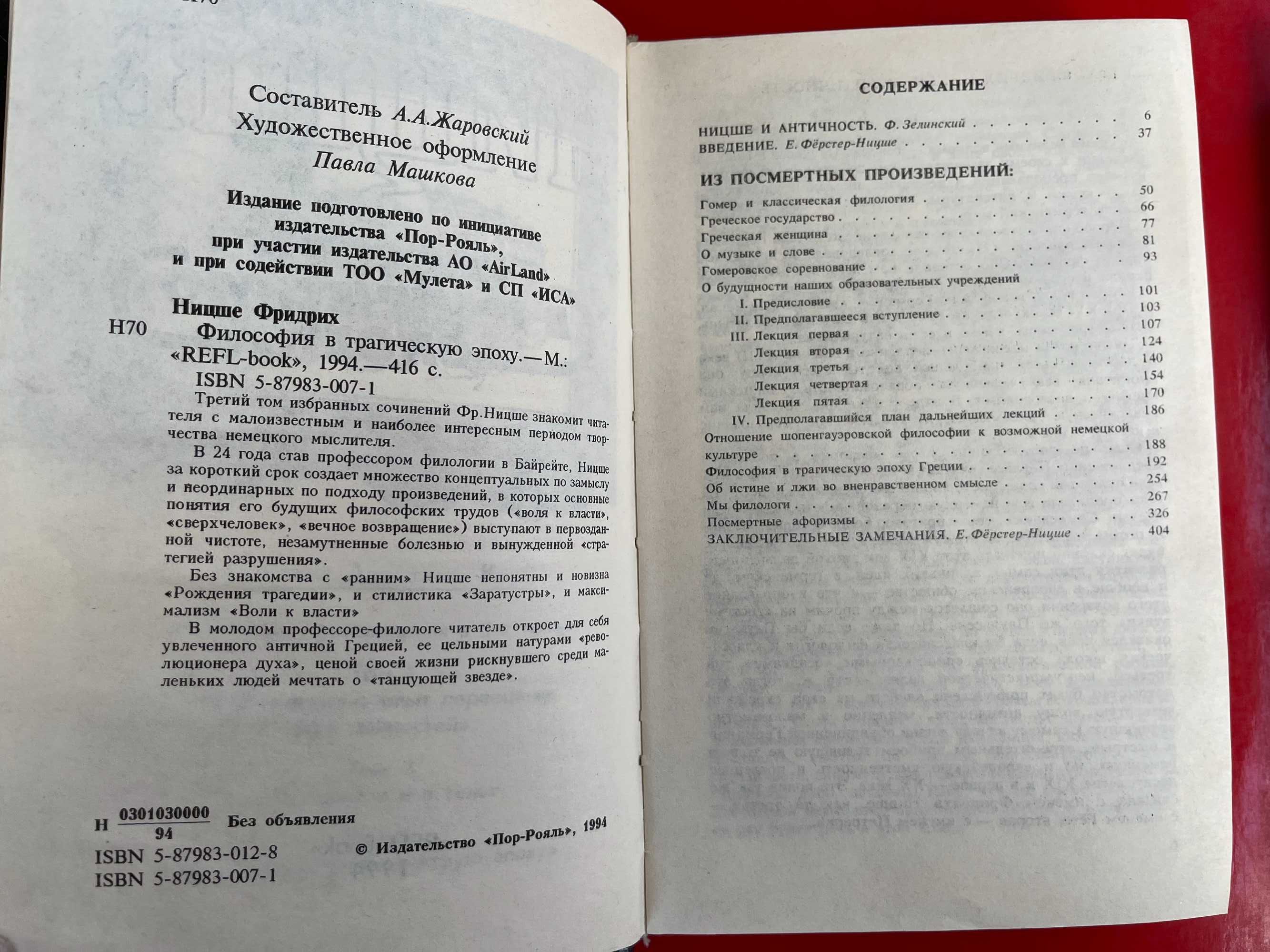 Ницше"Философия в трагическую эпоху",Ильф и Петров"!2 стульев".