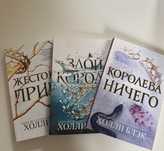Триология.Воздушный народ.Холли Блэк