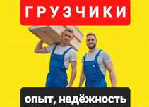 Услуги грузчиков , Переезды , Грузчики , Перевозки , Грузовое такси
