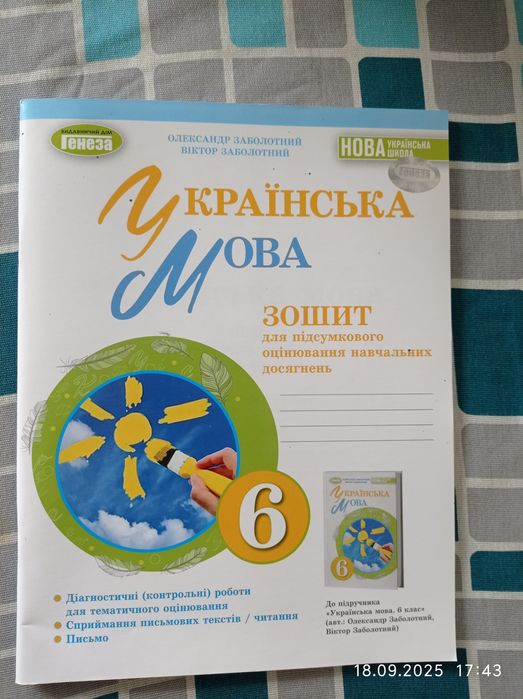 Українська мова,6 клас НУШ,Зошит