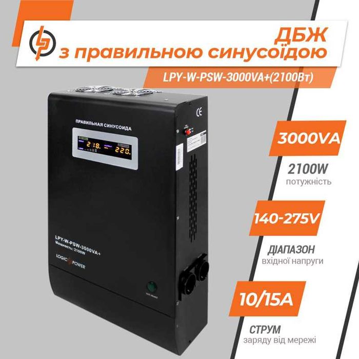 Безперебійник Logic Power LPY-W-PSW-3000VA, 3000VA, 48В