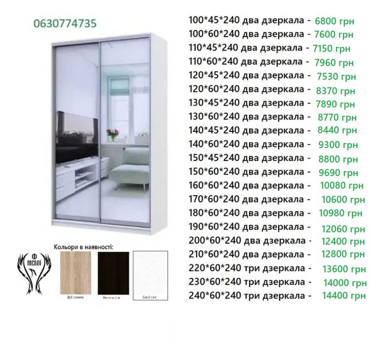 Акція до 31.10 Шафи купе від 100 до 240 см Шафа Купе Біла Венге