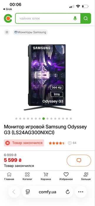 Монитор Samsung Odyssey G3 24” 144Hz