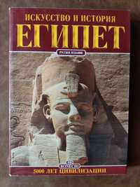 Єгипет .Bonechi.мистецво і історія
