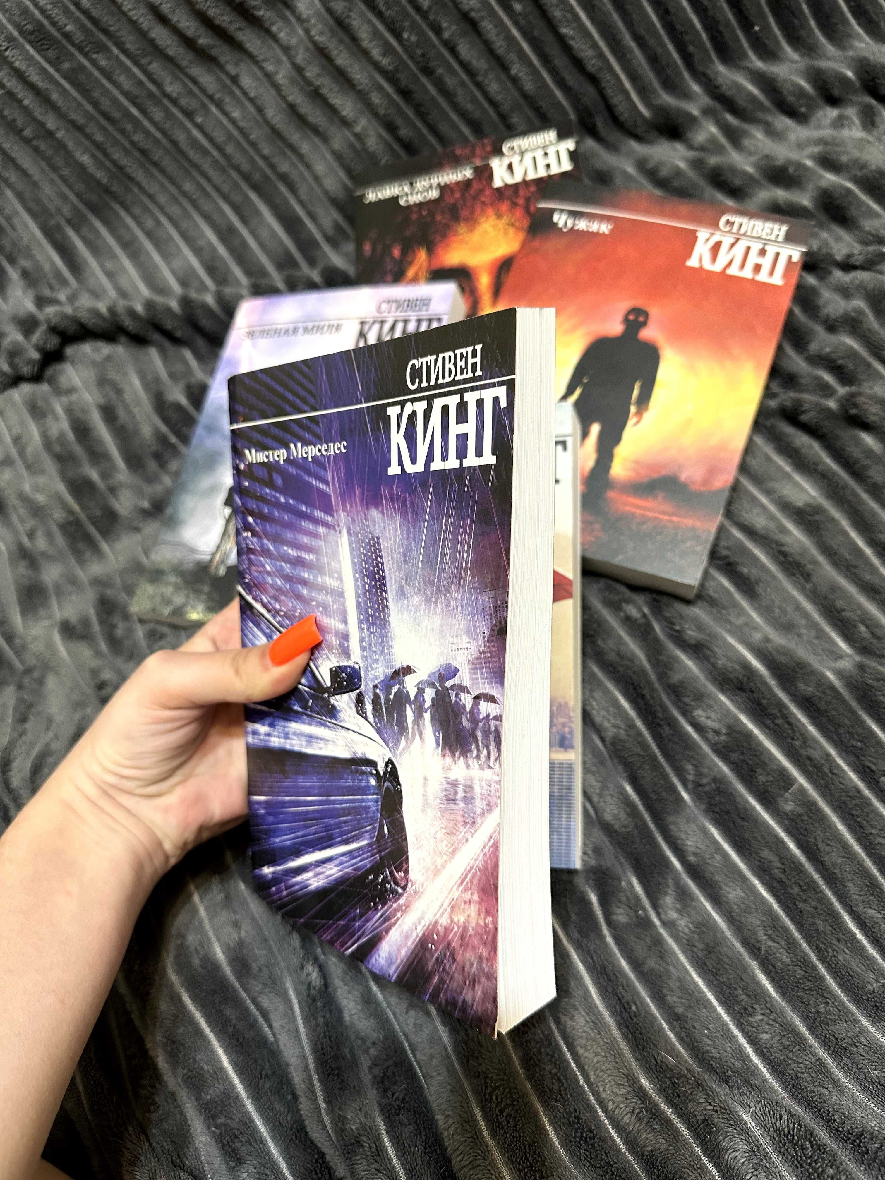 Кинг Чужак Лавка дурных снов Будет кровь Мистер Мерседес Зеленая миля