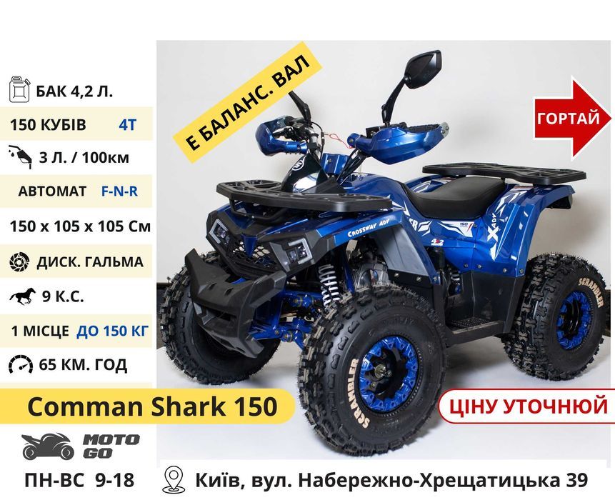 Подростковые квадроциклы на 110 125 150 куб - Квадрик Iron Shark 0281