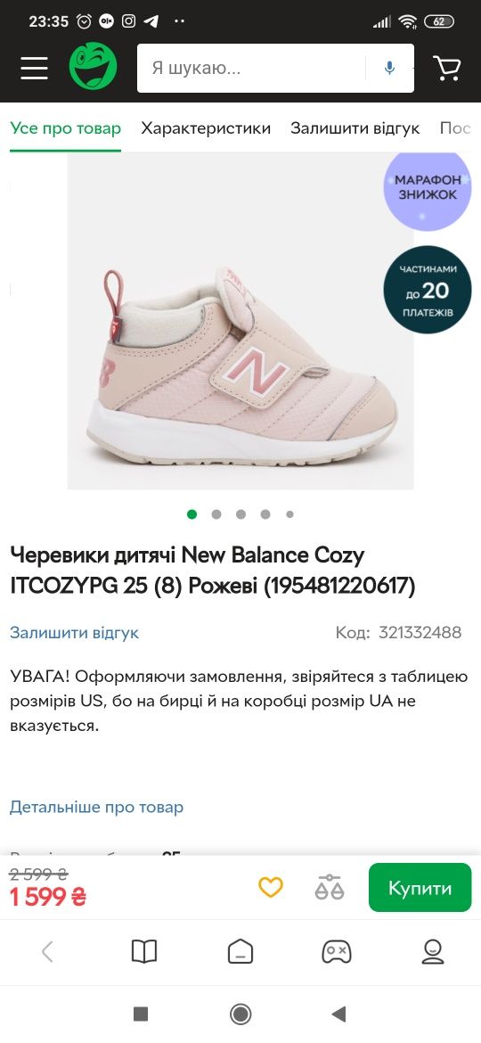 Черевики дитячі New Balance Cozy ITCOZYPG 25 Рожеві кросівки кросовки
