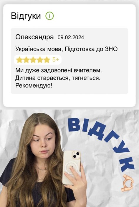 Репетитор з української мови та літератури