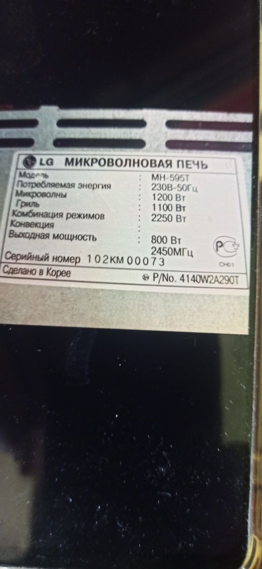 Микроволновка панель управления  LG