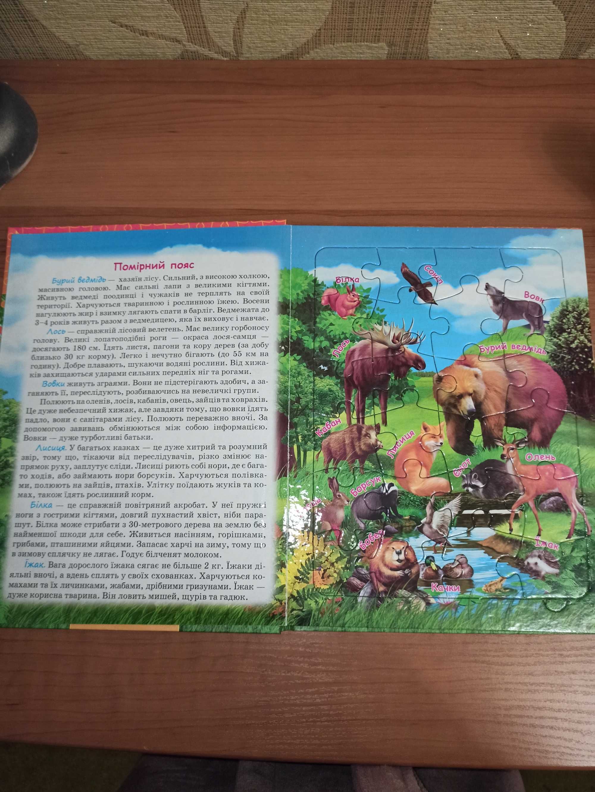 Дитяча книжка-пазл "Тварини"