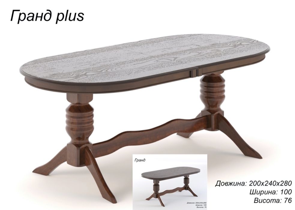 Стіл,стол,Гранд,Поло,стіл деревяний,стіл трансформер,Стол дерево