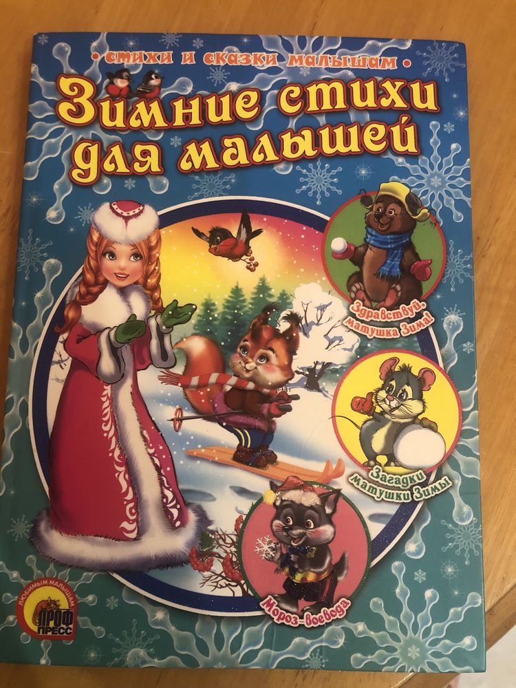 Книга детские стихи на русском