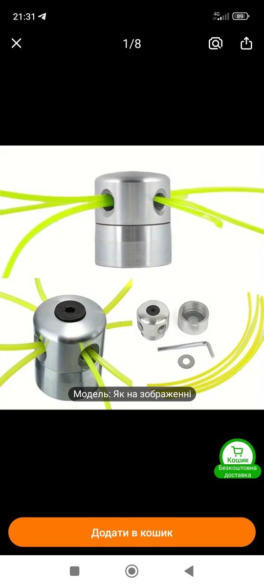 Продам насадку до тримера