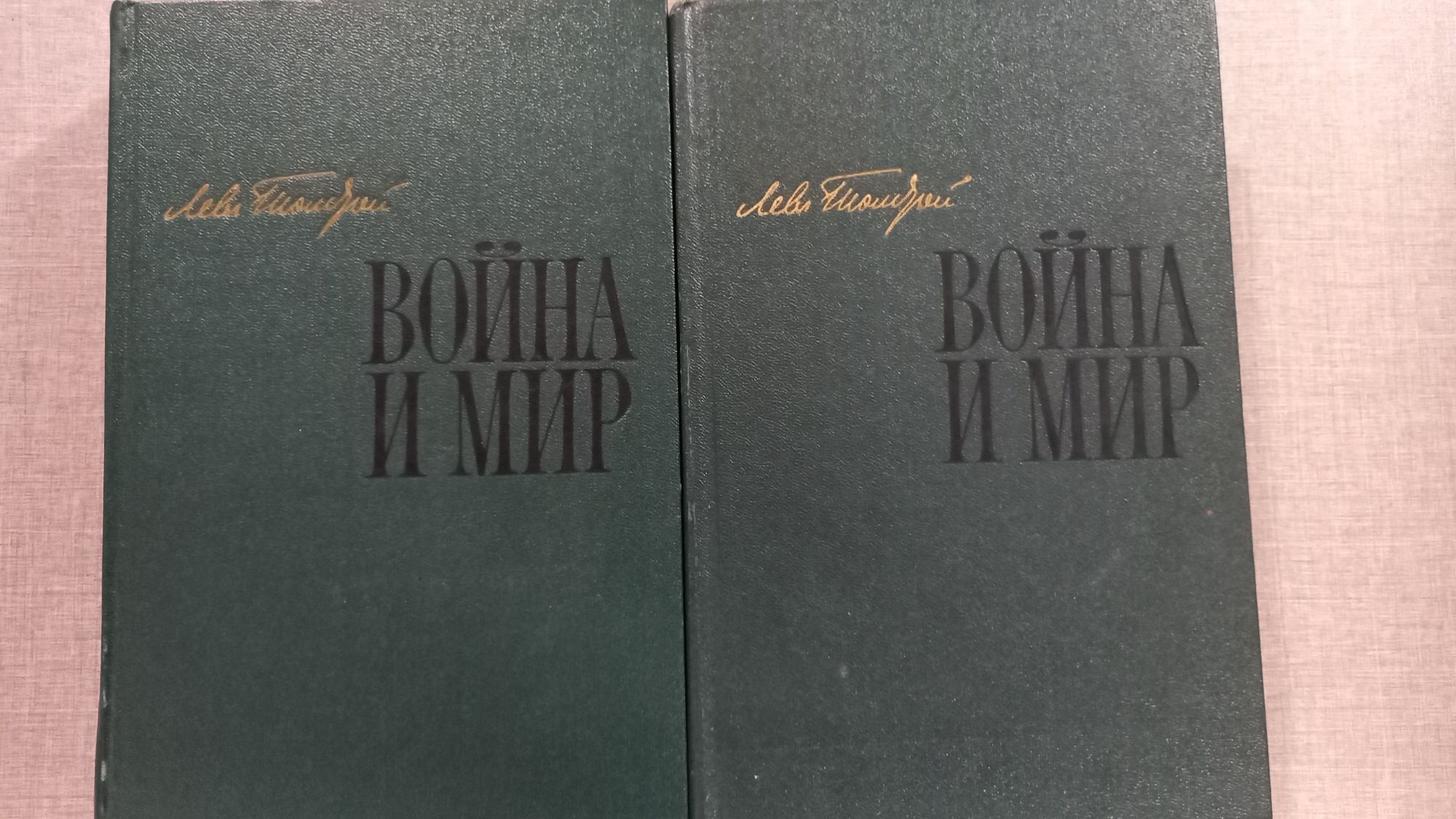 Лев Толстой. Война и мир. 2 книги 4 тома.1972