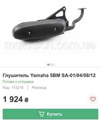 гоушитель yamaha vino 5bm