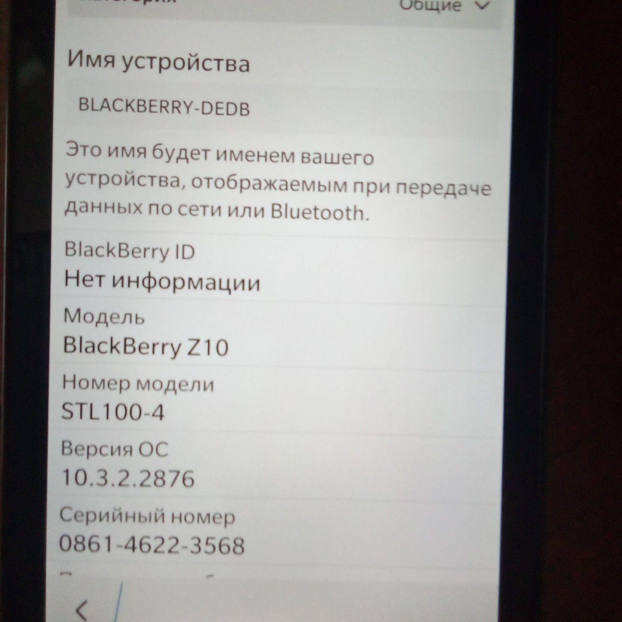Смартфон BlackBerry  Z 10