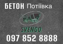 БЕТОН в Потіївку