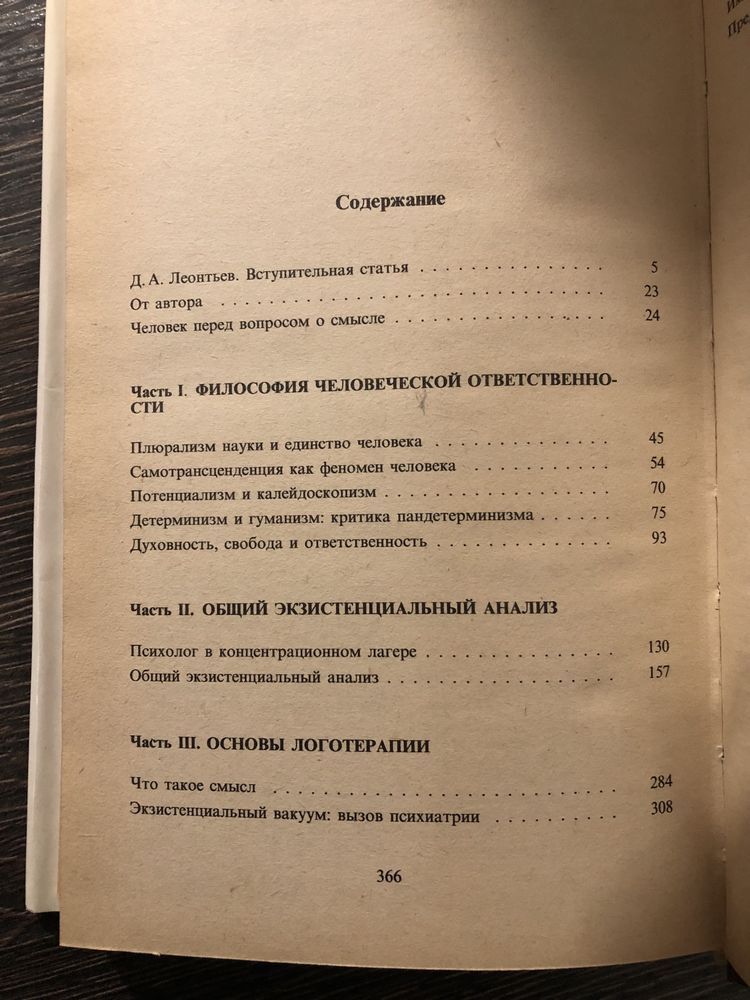 Человек в поисках смысла. Виктор Франкл.