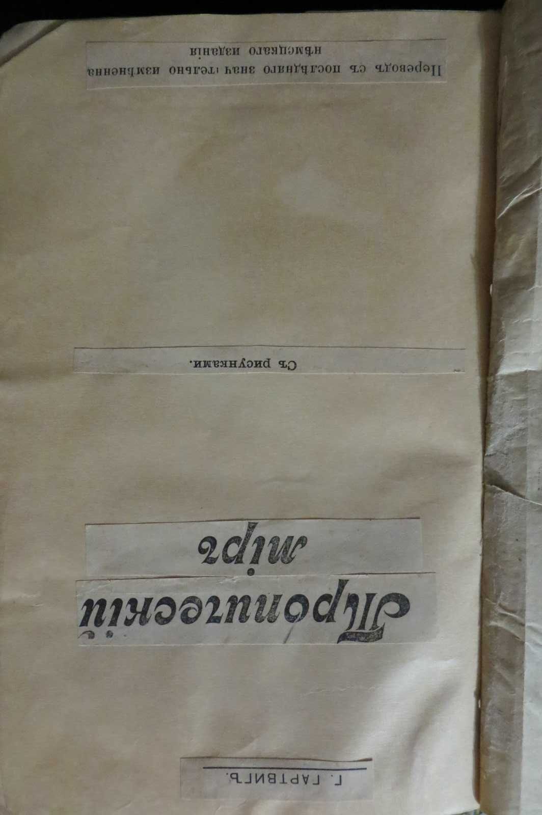 1900. Георг Гартвиг. Тропический мир. География, путешествия, биология