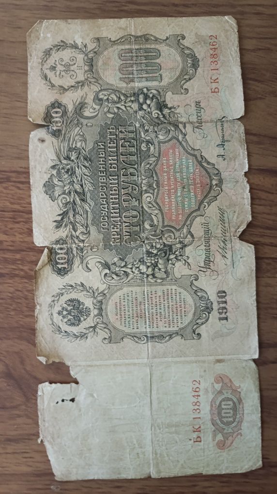 Продам 100 рублей 1910 года Российская империя, оригинал
