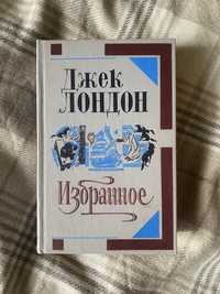 Джек Лондон художня книга російською мовою збірка творів