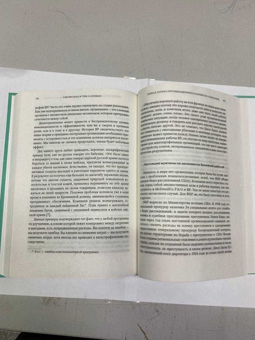Книга "ORG. Тайная логика" Авторы - Рэй Фисман, Тим Салливан