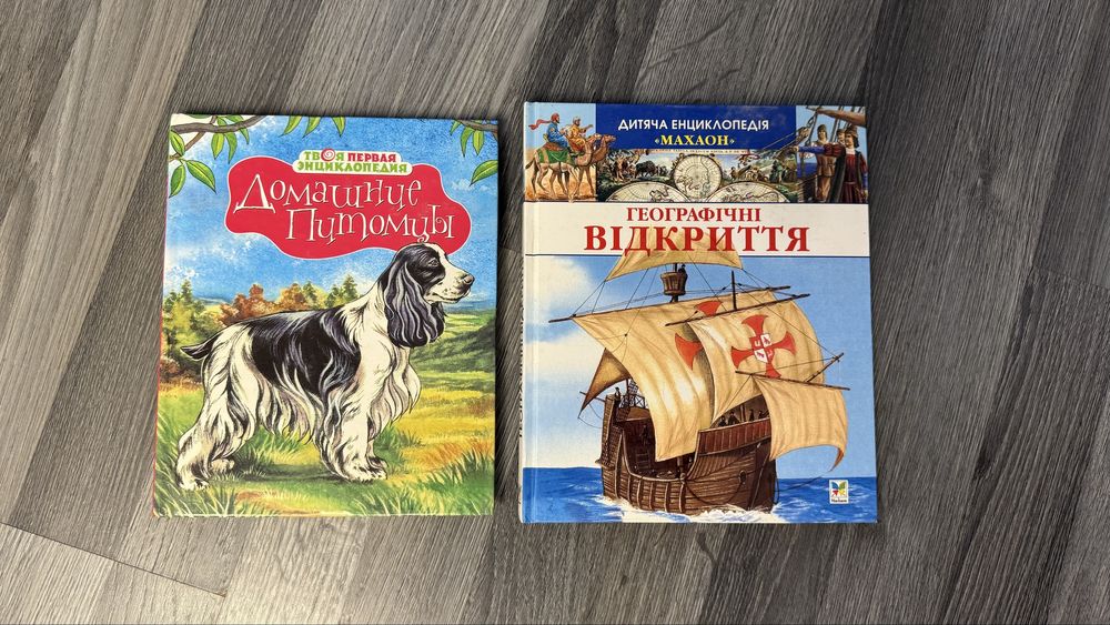 Продам книгу “Домашние питомцы. Твоя первая энциклопедия”