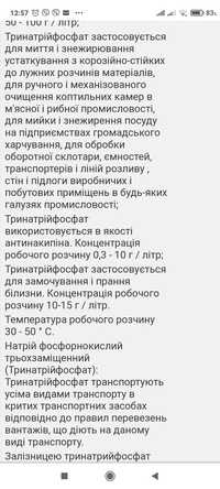 Тринатрій фосфат 5 мішків по 25 кг ціна за 1 кг 110 грн