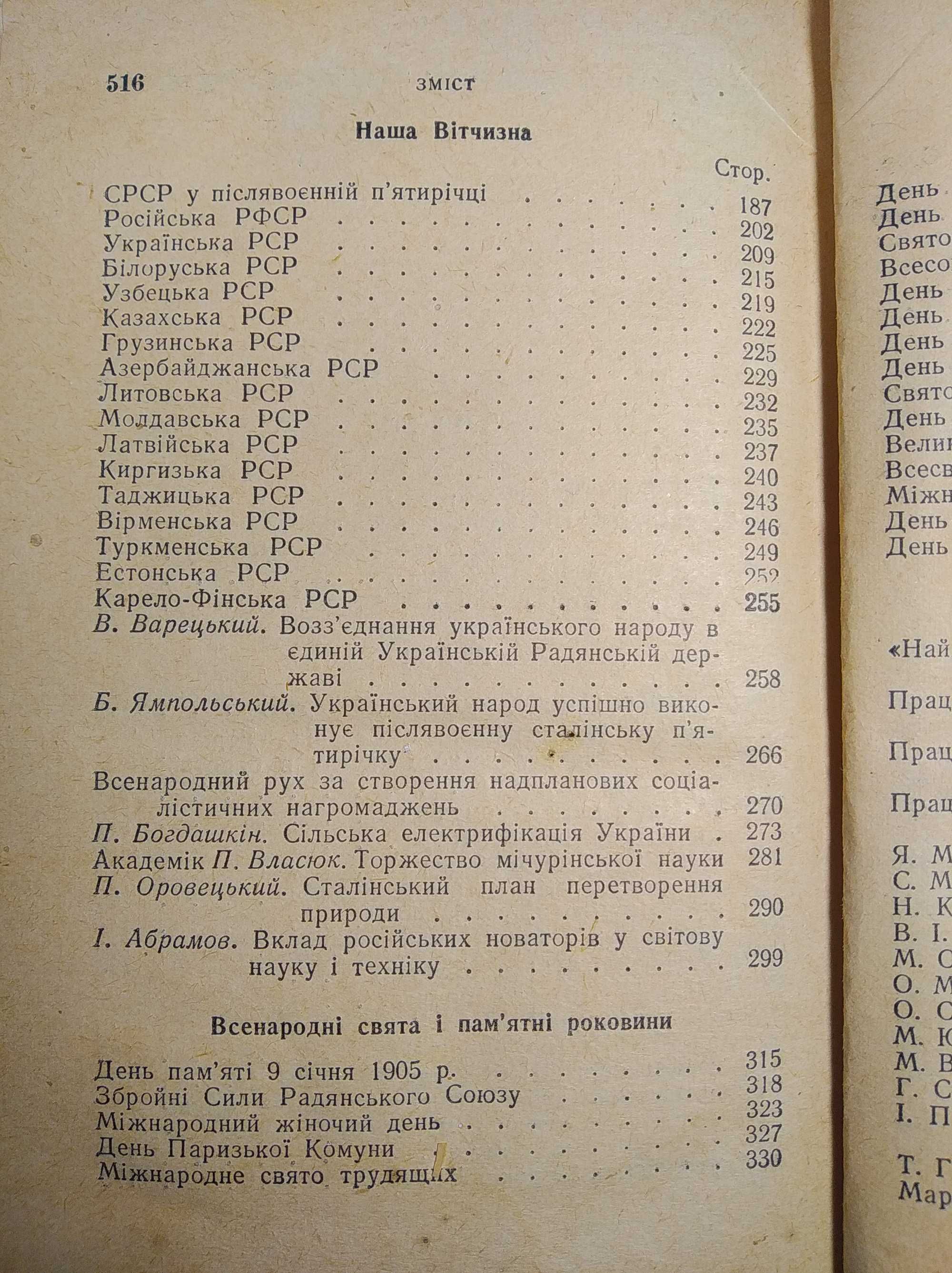 Справочник ежегодник 1949 год  (на украинском языке)