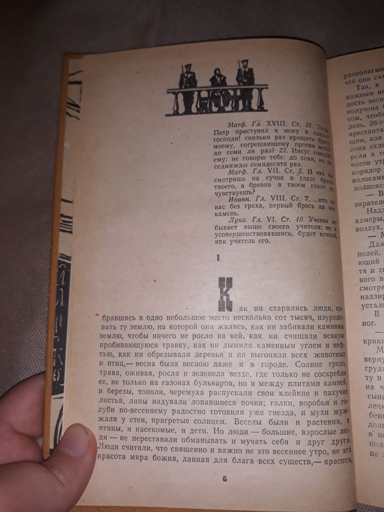 А. Н. Толстой Пьесы 1989 СССР Воскресение роман 1986