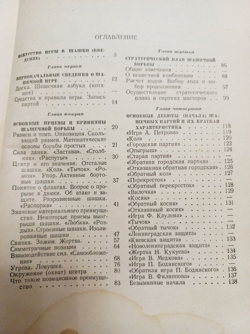 Учись играть в шашки 1956г. В.Б.Городецкий