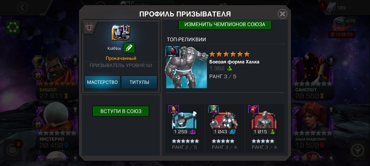 Акаунт Марвел Битва Чемпіонів