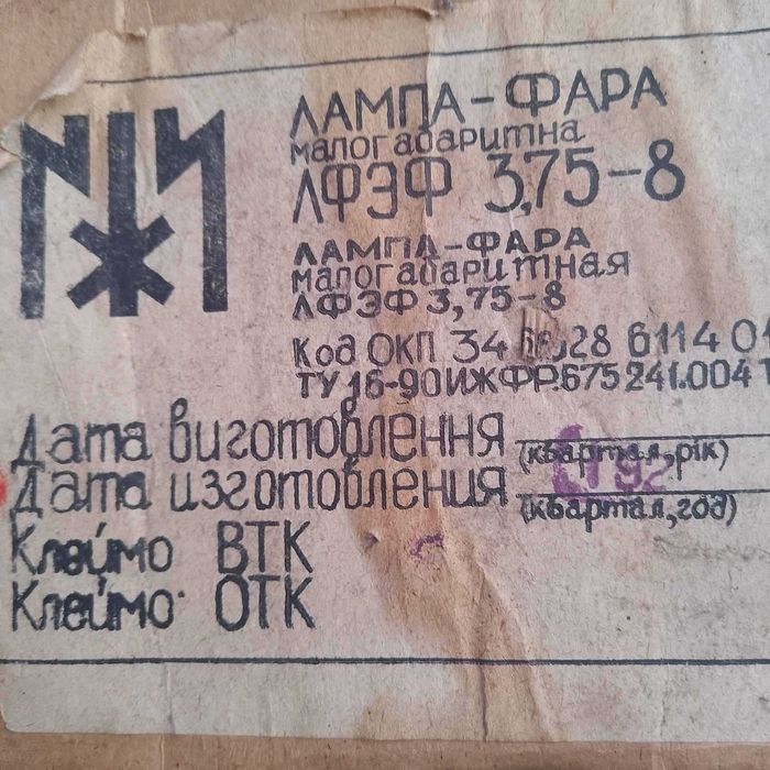 лампа-фара ЛФЭФ 3.75-8