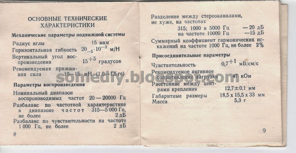 Звукосниматель ГЗМ 008 Корвет без иглы для винила