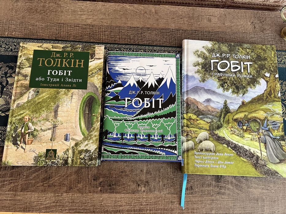 Толкін Гобіт Хоббіт набір книг