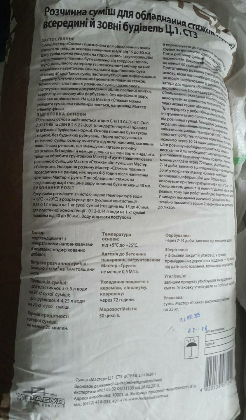 Стяжка для підлоги.