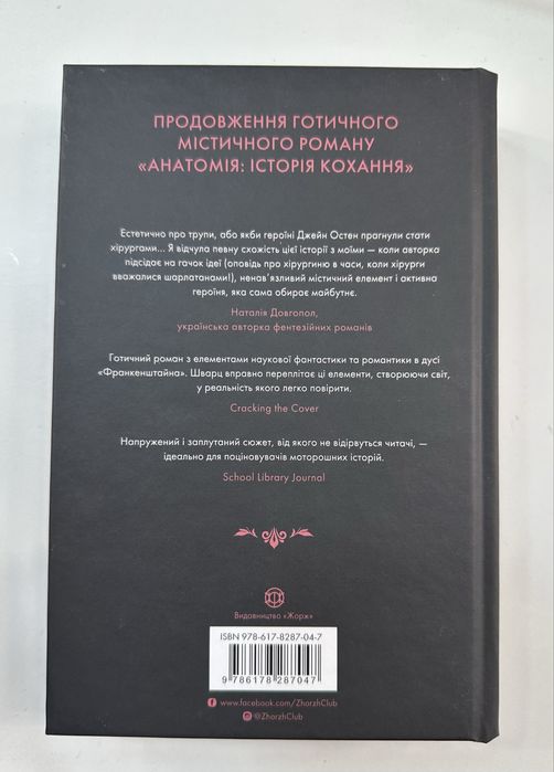 Книги «Анатомія, історія кохання» «Безсмертя, історія кохання»