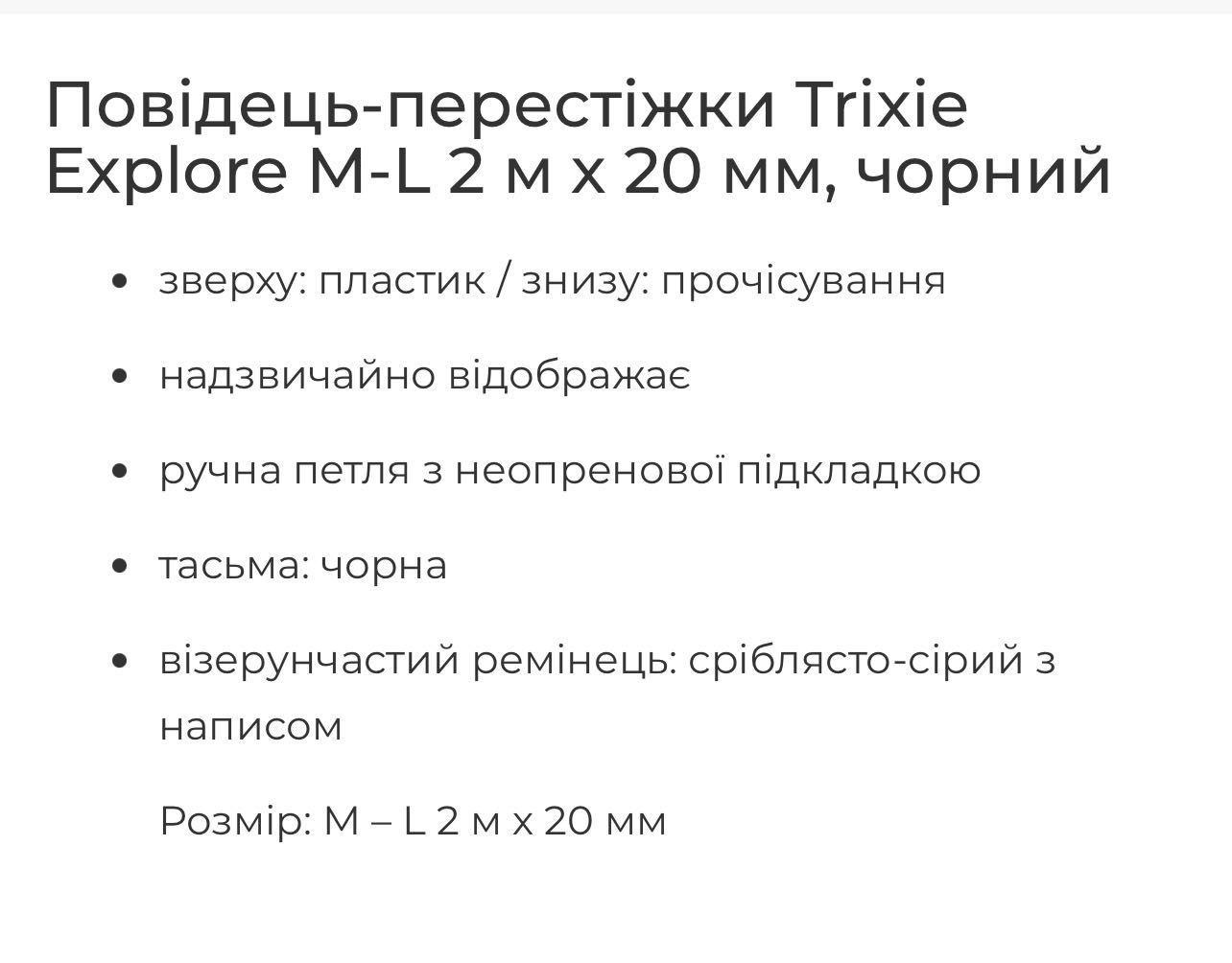 Поводок Trixie Explore M-L 2 м х 20 мм, чорний