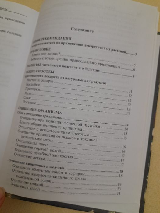 Божа аптека.Лікування дарами природи.
