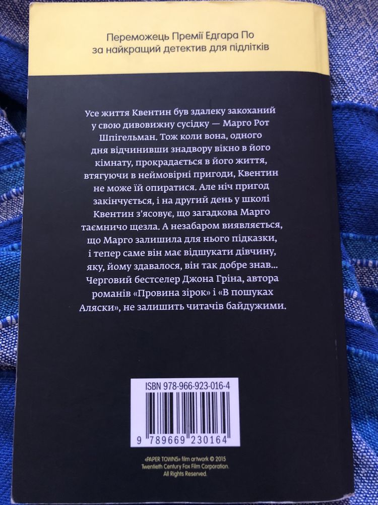 Джон Грін паперові міста книга