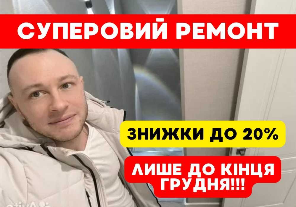 Ремонт под ключ ‼️Ремонт квартири + штукатурка стен • шпаклевка стен