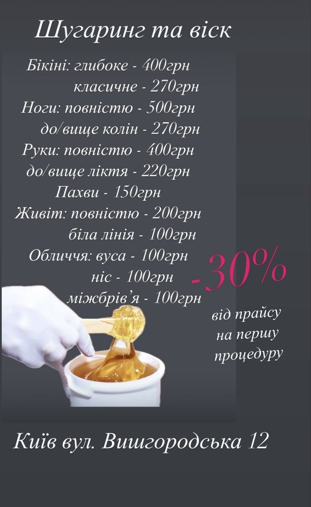 Шугаринг ваксинг депіляція