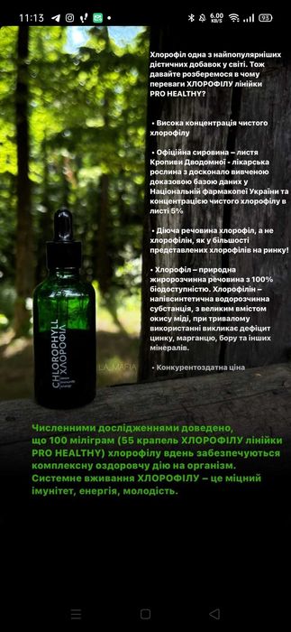 Хлорофіл Chlorophyll